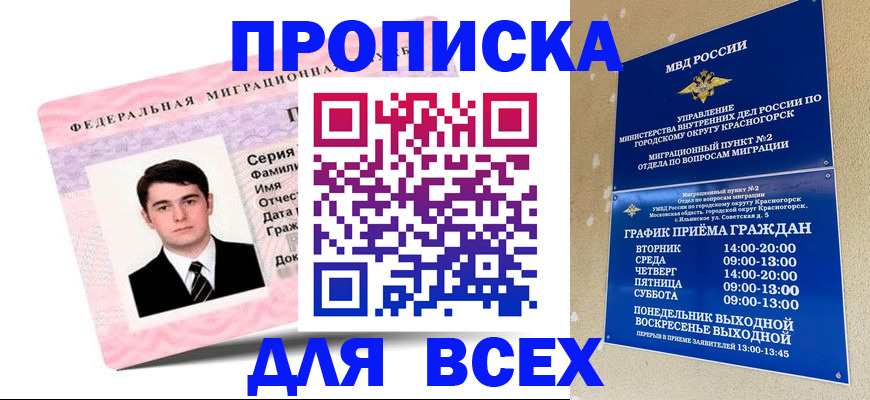 временная регистрация в квартире в Козельске