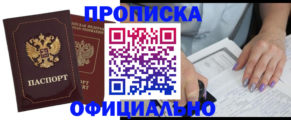 прописка ребенка в Козельске